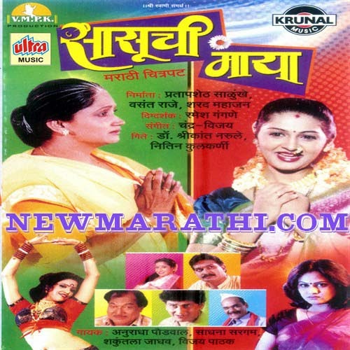 chimni pakhar marathi full movie